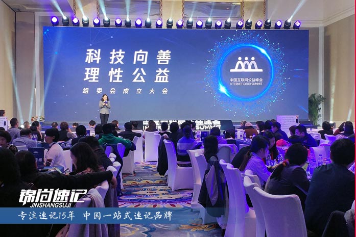 2018年中国互联网公益峰会