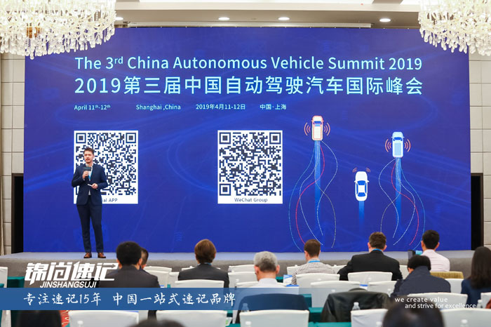 2019第三届中国自动驾驶国际峰会.jpg