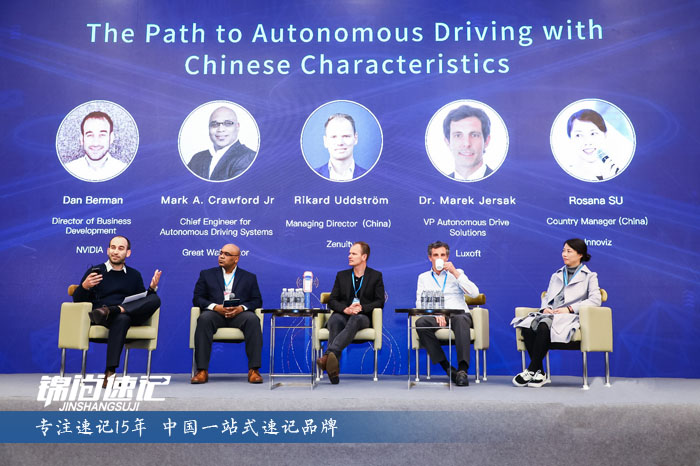 第三届中国自动驾驶汽车国际峰会