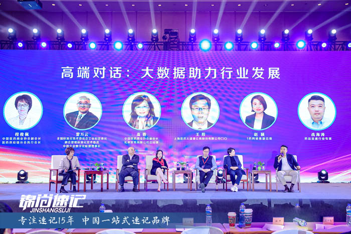 2020中国药品流通行业信息大会2.jpg