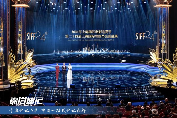 第24届上海国际电影节电影节1.jpg